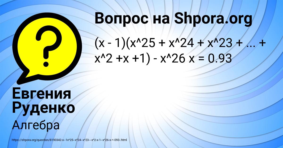 Картинка с текстом вопроса от пользователя Евгения Руденко